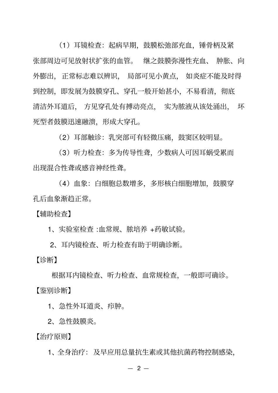 五官科常见病治疗指引详解_第2页