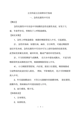 五官科常见病治疗指引详解