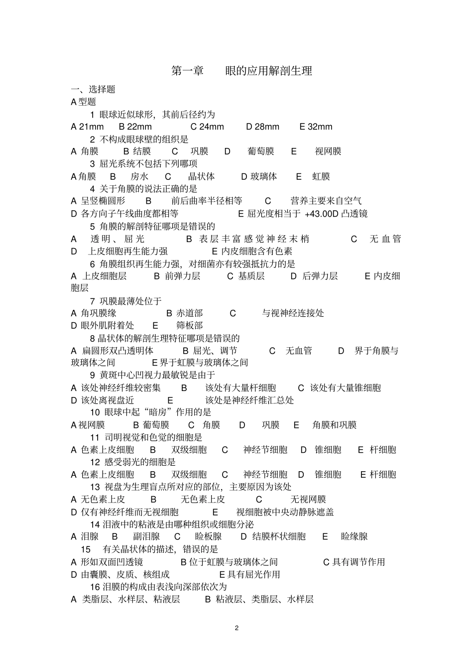 五官科护理学习题与答案_第2页