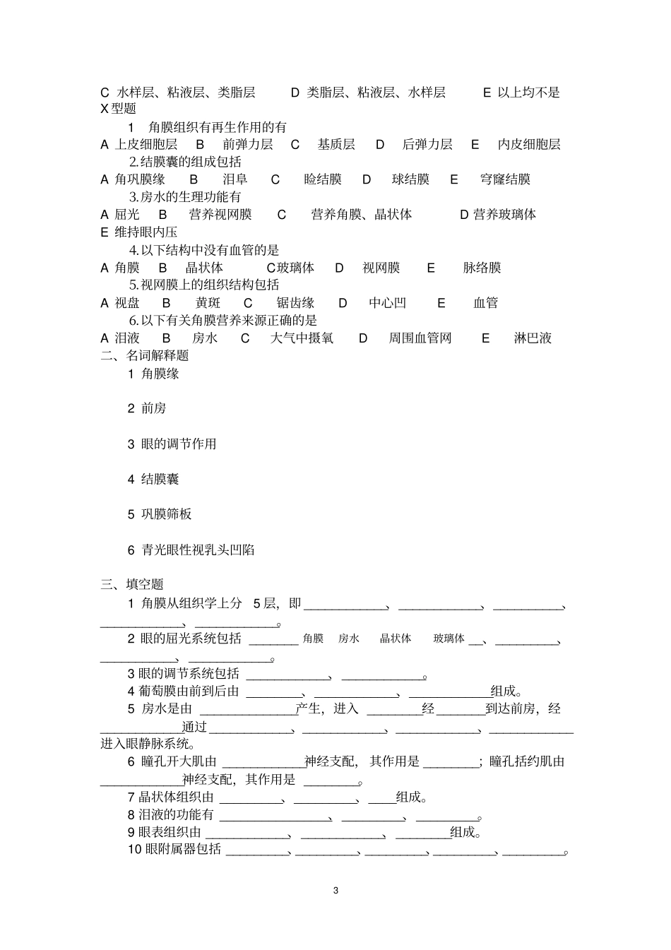 五官科护理学习题与答案_第3页
