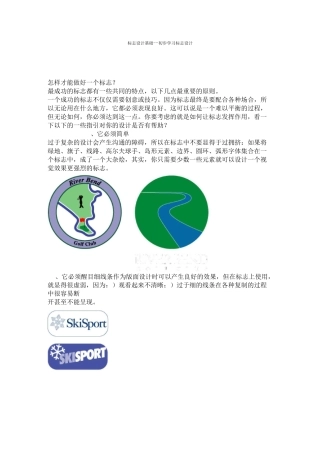 标志设计基础 -- 初步学习标志设计模板