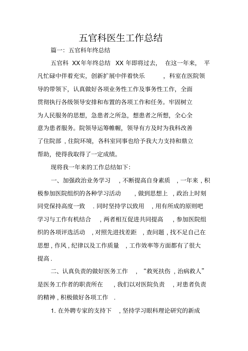 五官科医生工作总结_第1页