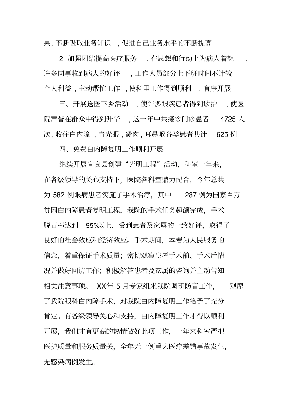 五官科医生工作总结_第2页