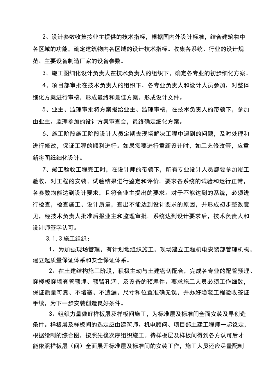 机电安装技术标_第3页