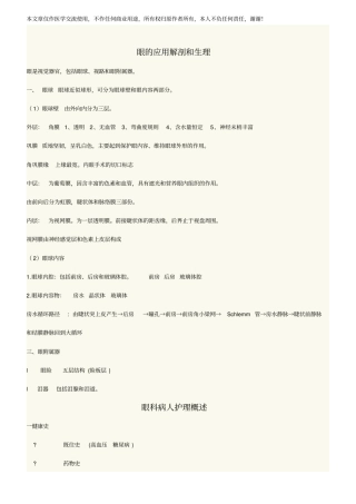 五官科护理学提纲详解