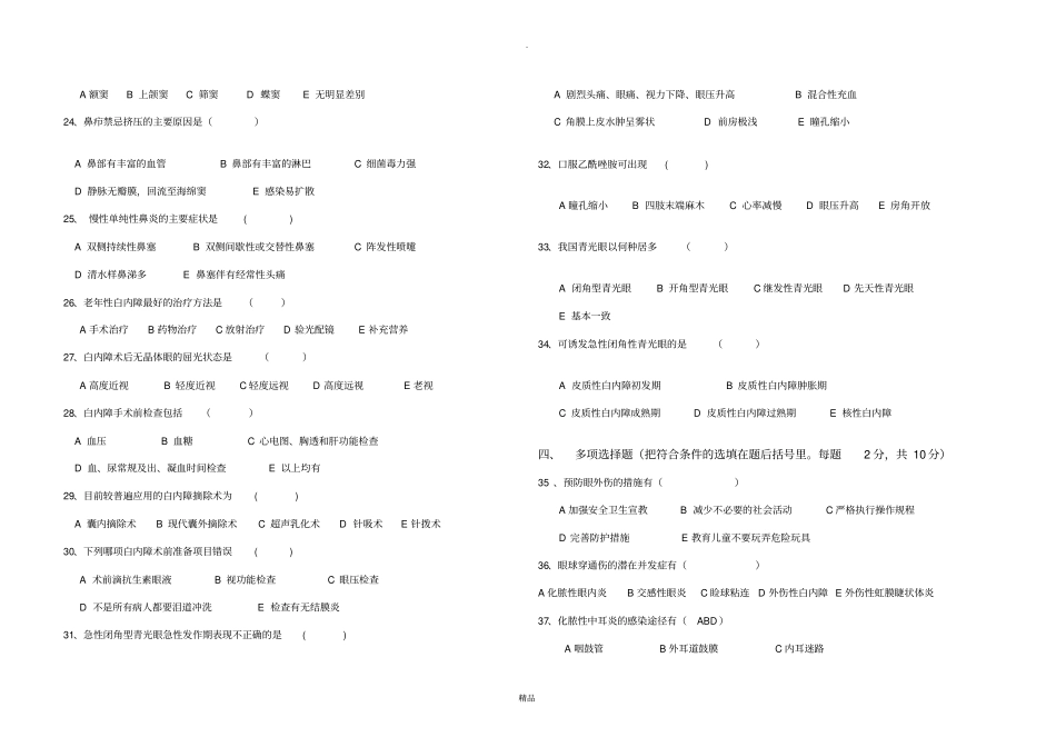 五官科护理学考试题_第2页