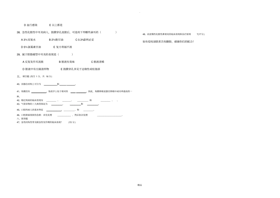 五官科护理学考试题_第3页