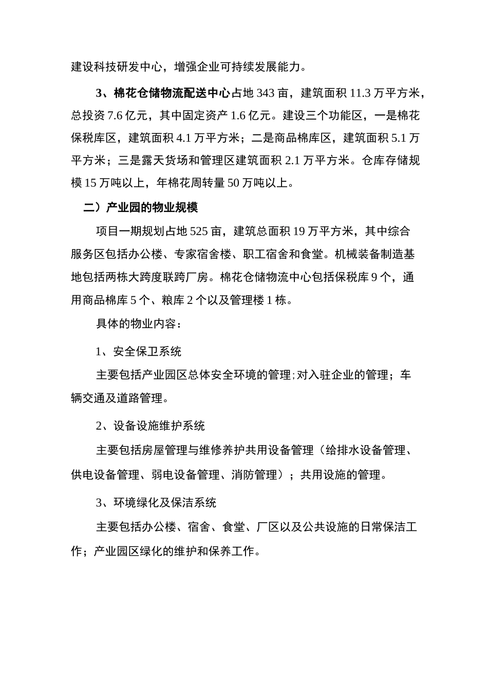 产业园物业管理模式_第2页