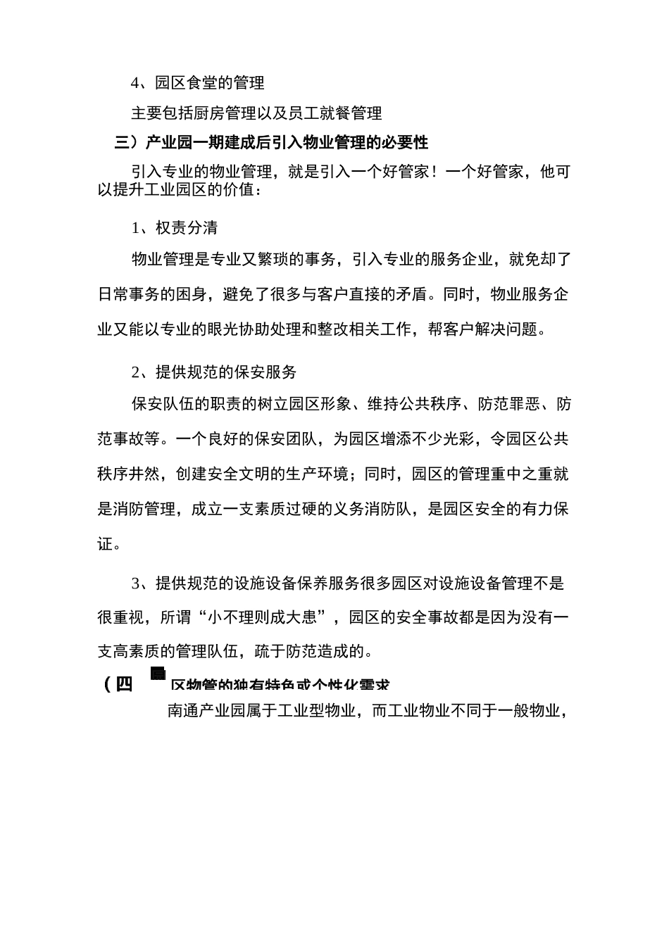 产业园物业管理模式_第3页