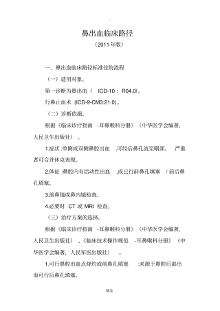 五官科治疗临床路径