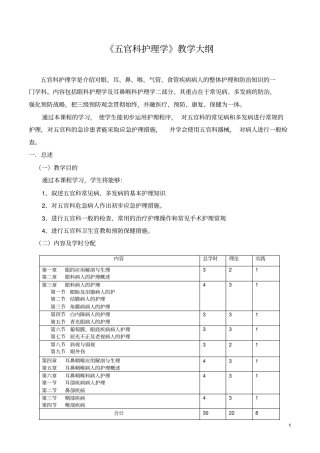 五官科护理学教学大纲