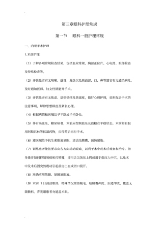 五官科疾病护理常规