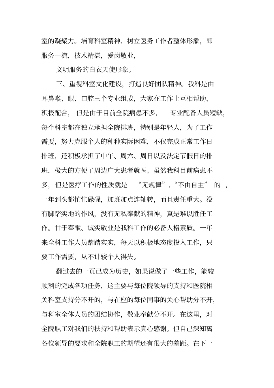 五官科述职报告_第2页