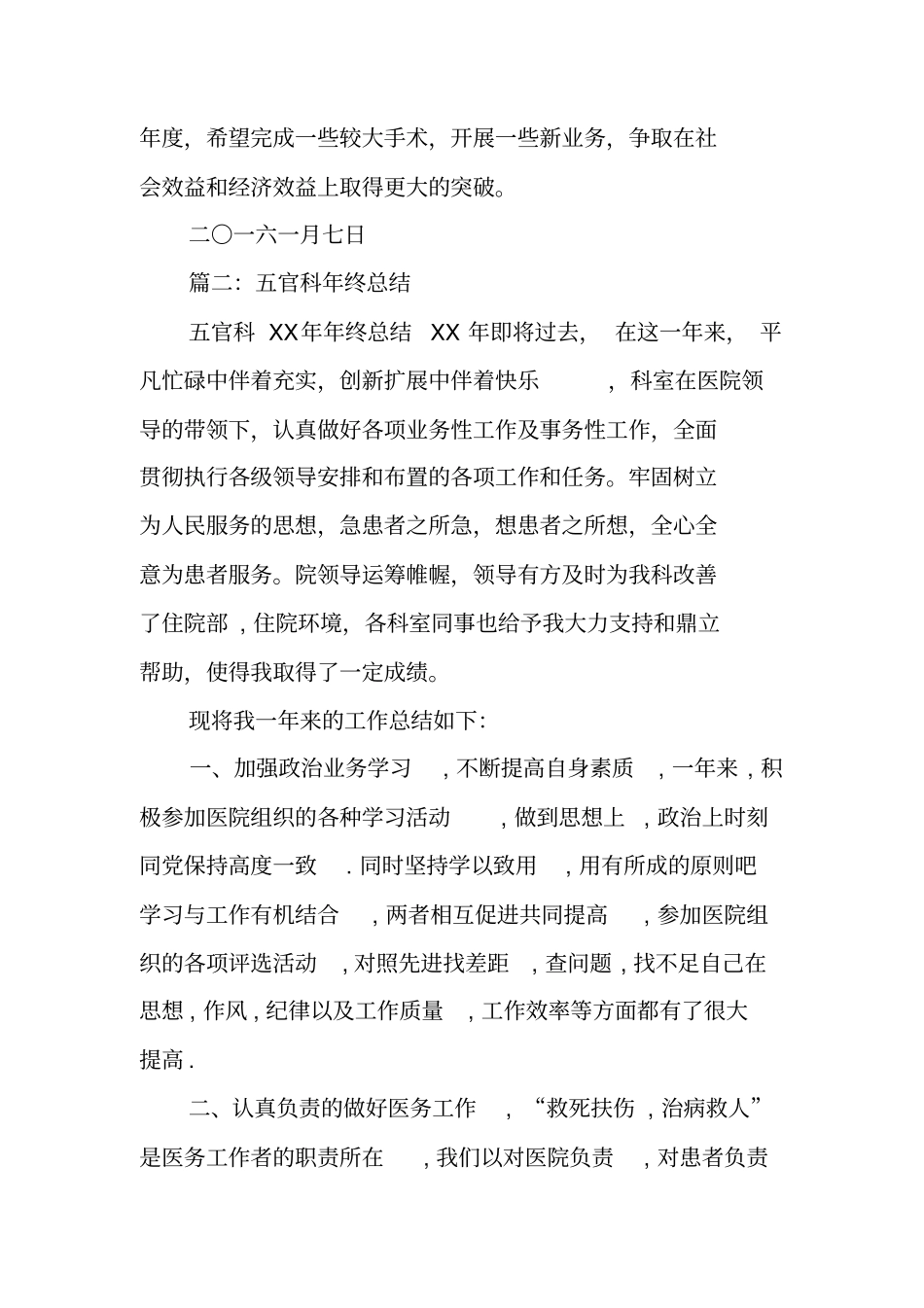 五官科述职报告_第3页