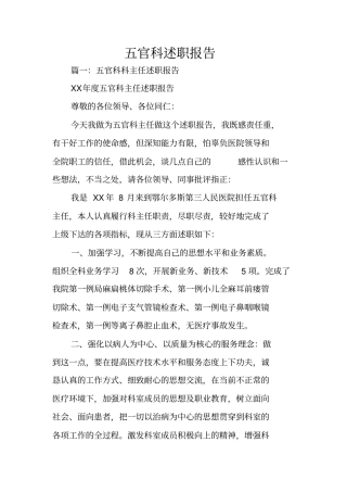 五官科述职报告