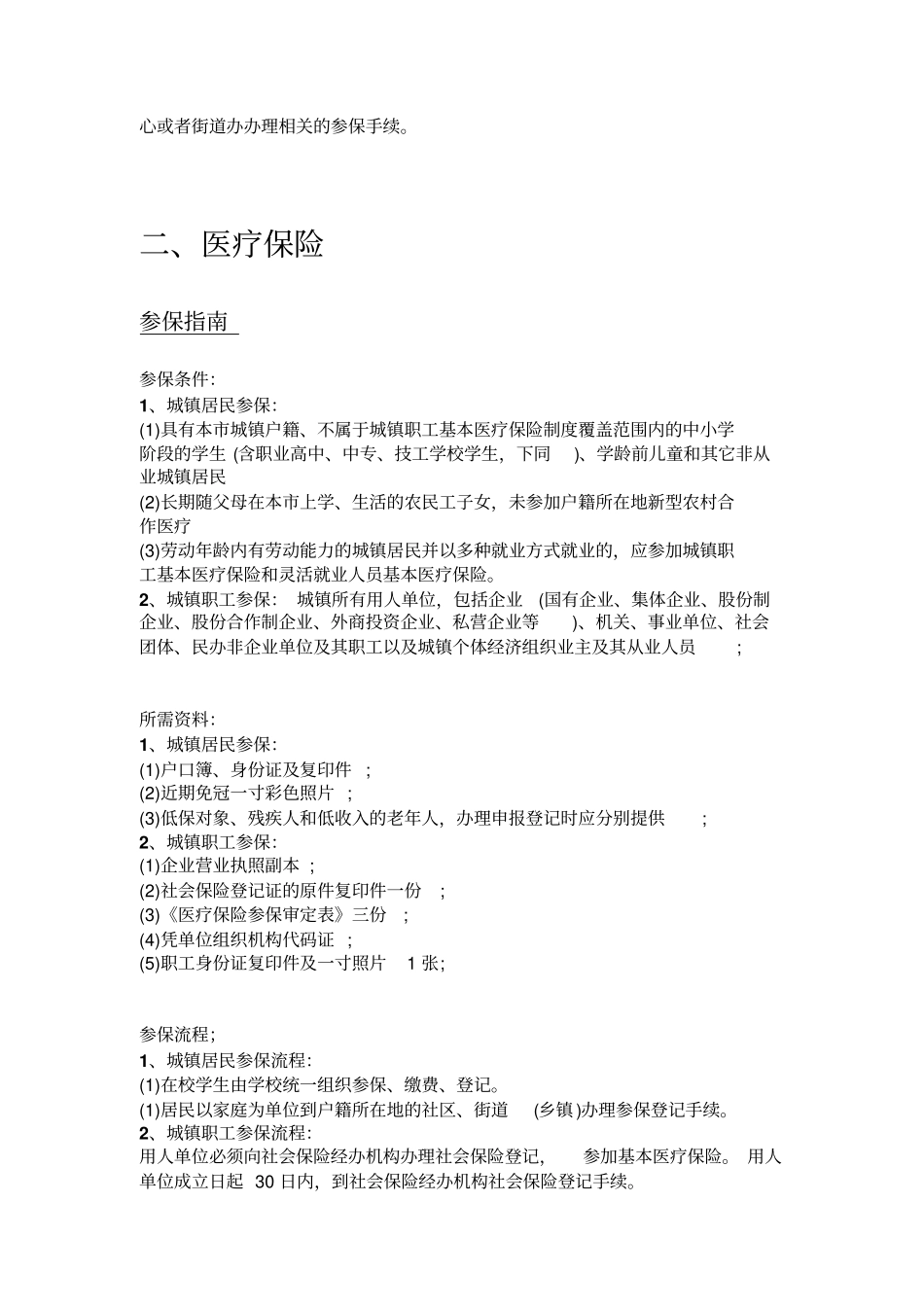 五家渠五险一金办事指引_第2页