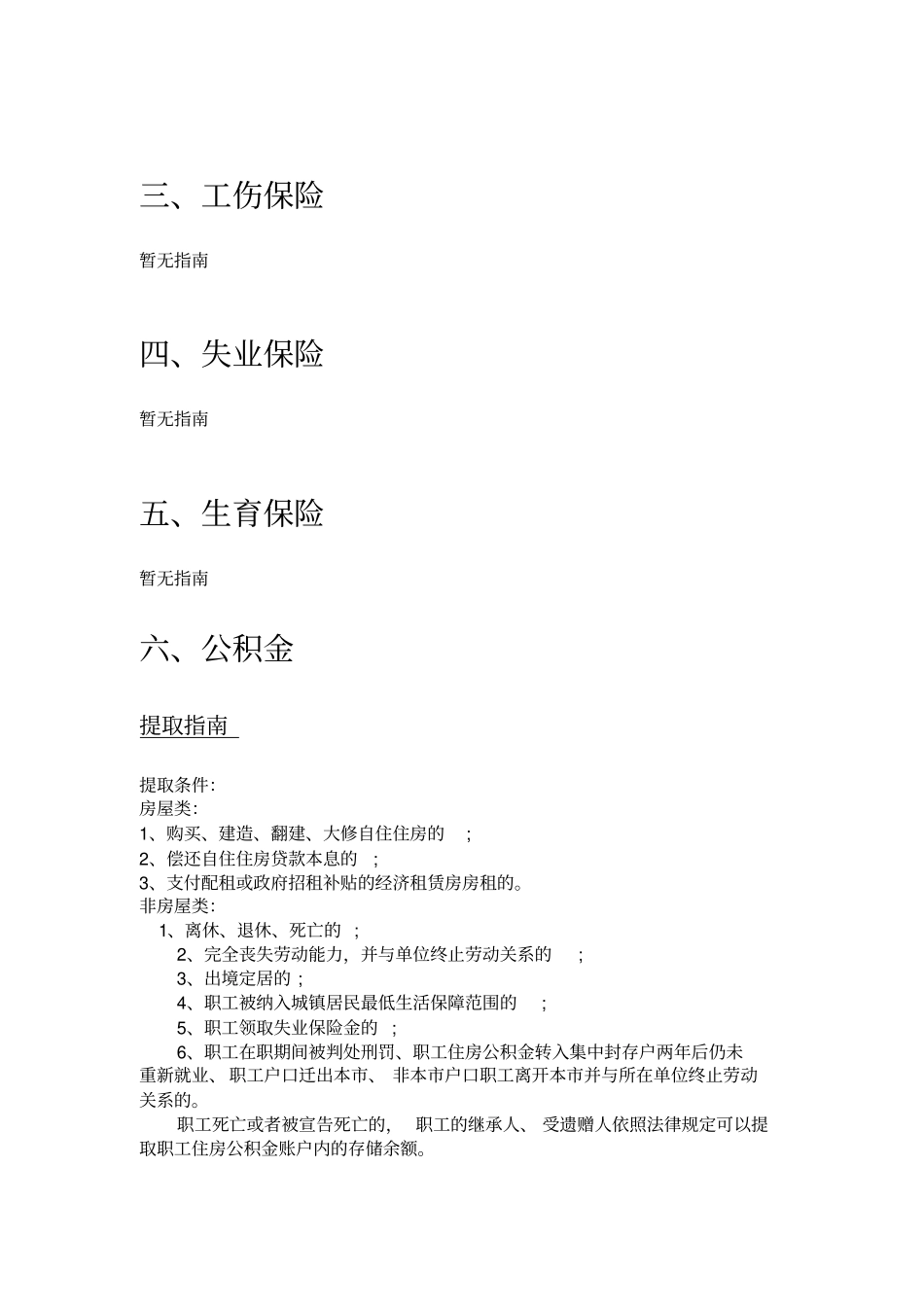 五家渠五险一金办事指引_第3页