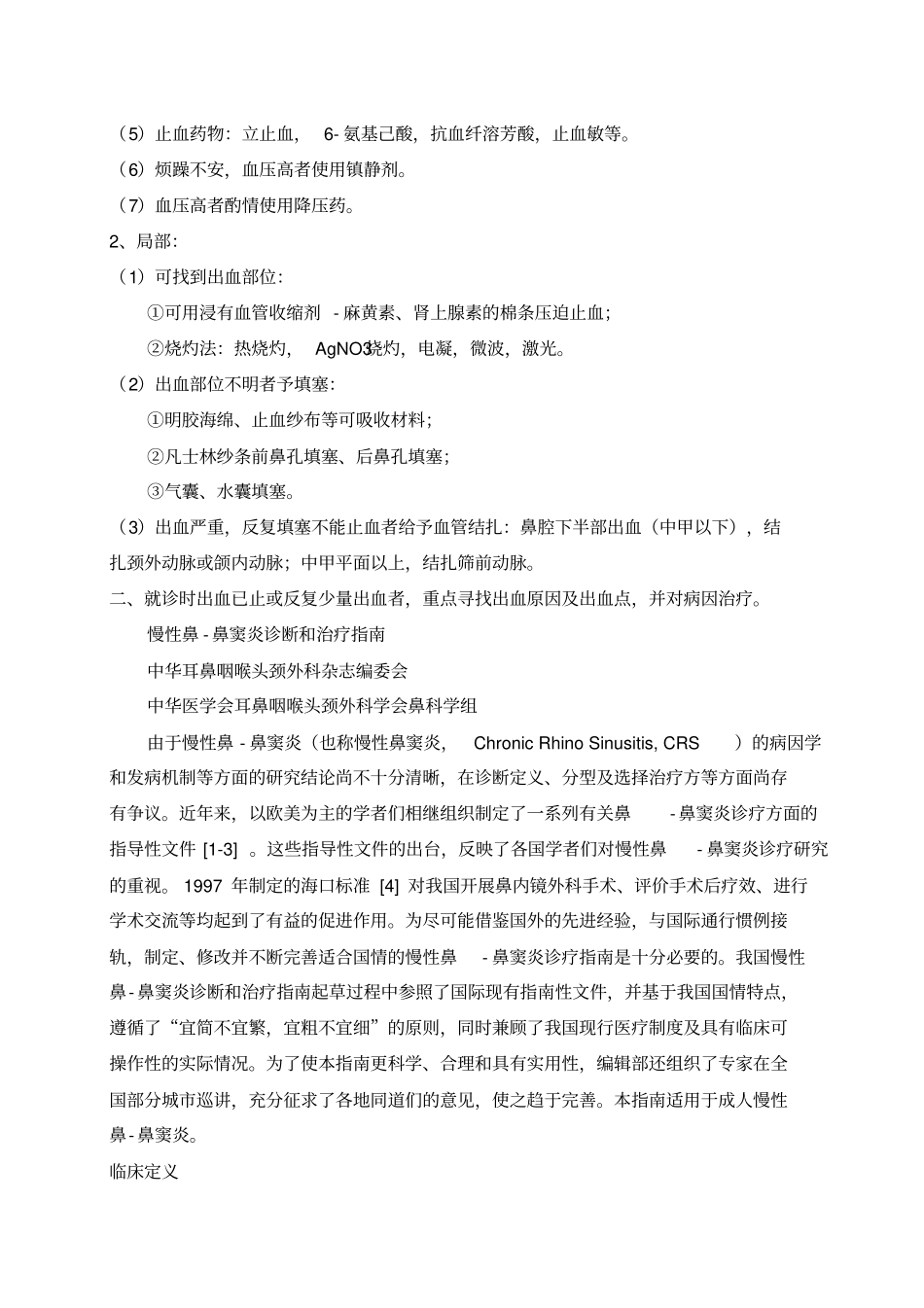 五官科诊疗常规学习_第2页