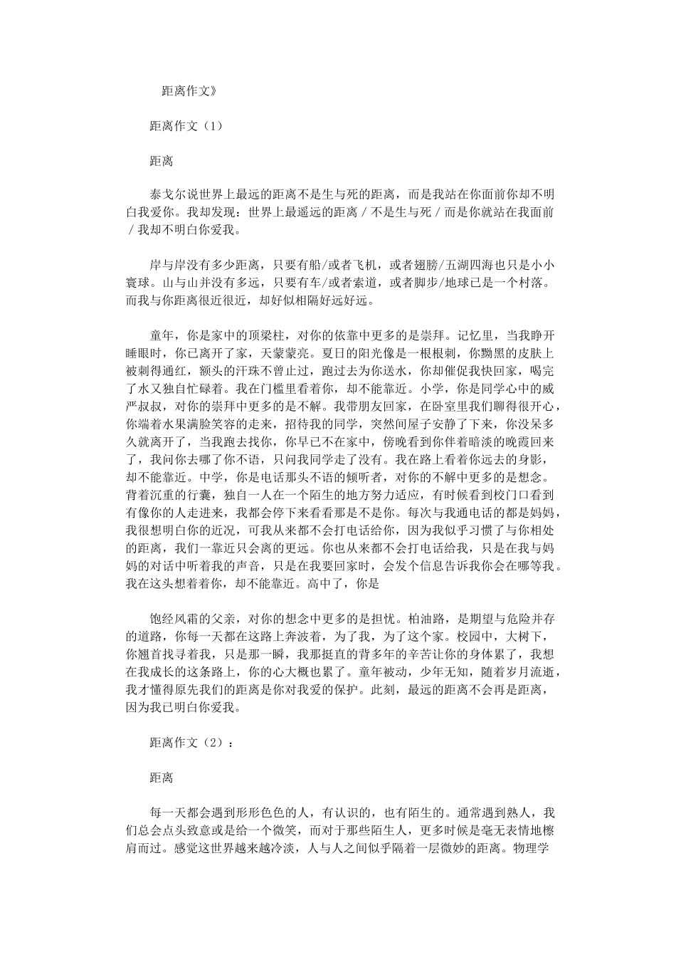 距离作文8篇完整版_第1页