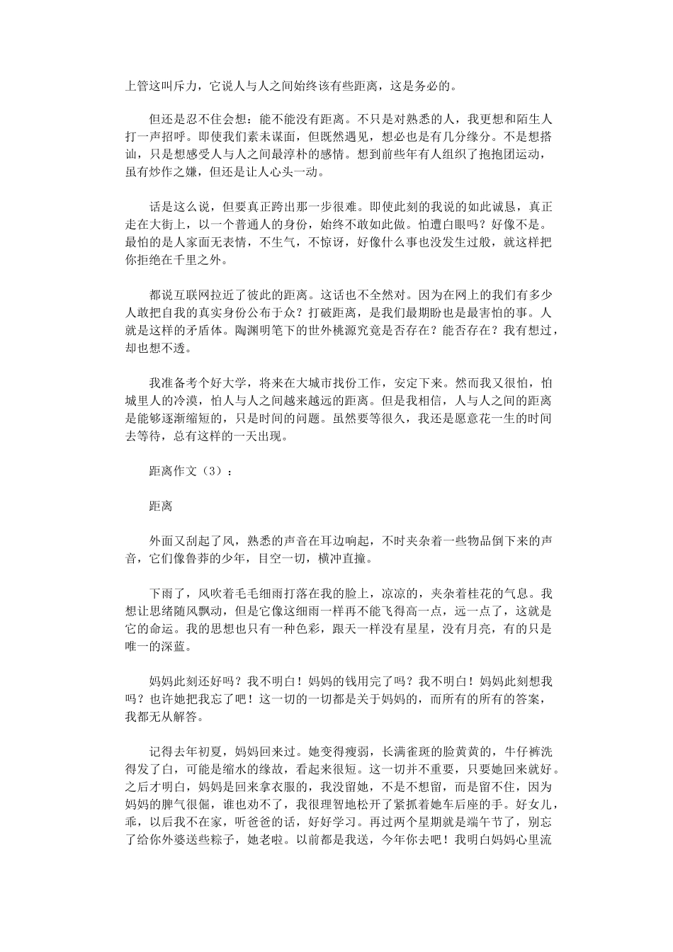 距离作文8篇完整版_第2页