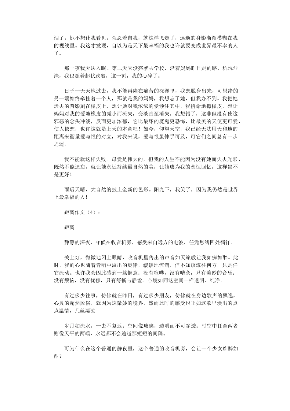 距离作文8篇完整版_第3页
