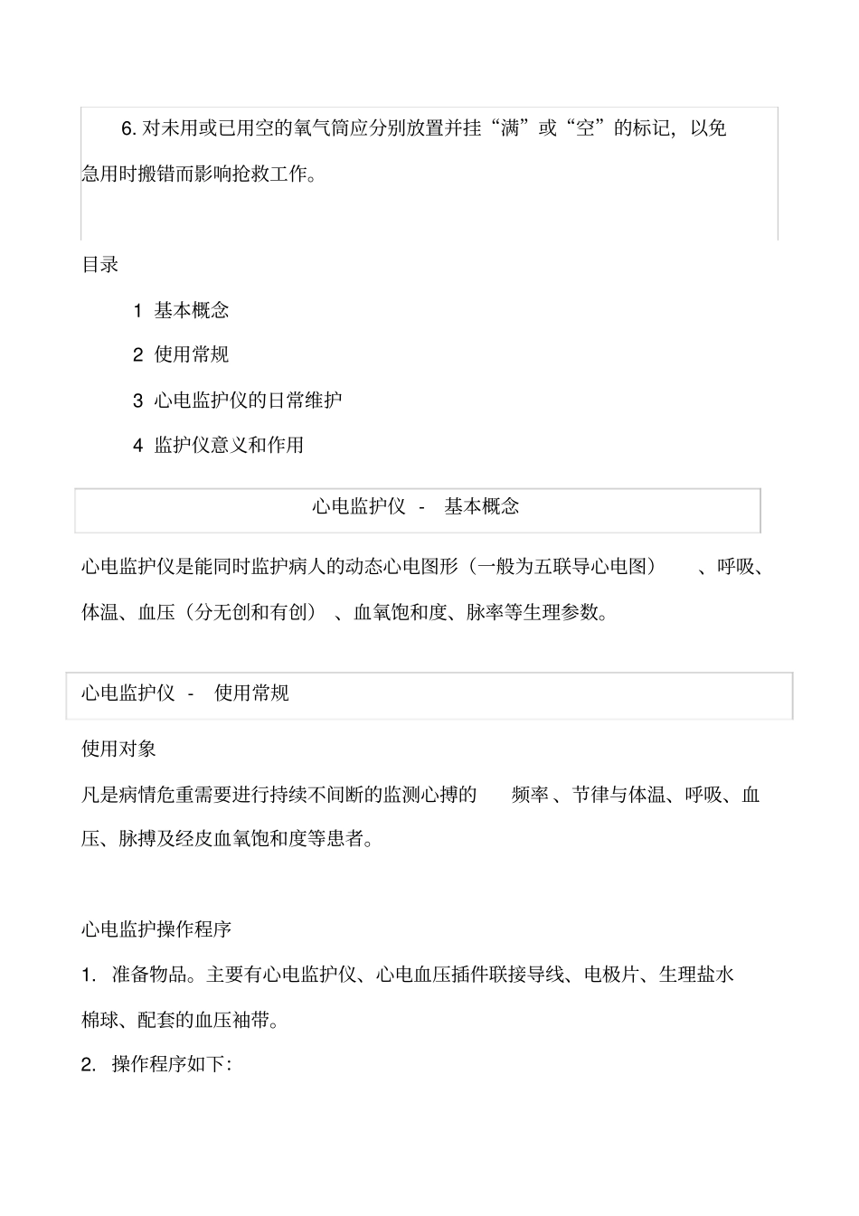 五导联的心电监护仪电极片放置位置_第3页