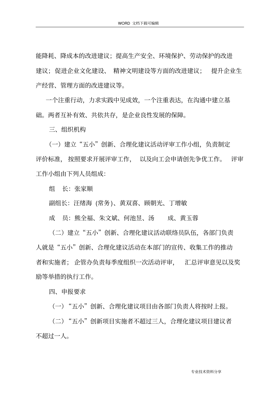 五小创新、合理化建议活动方案报告_第2页