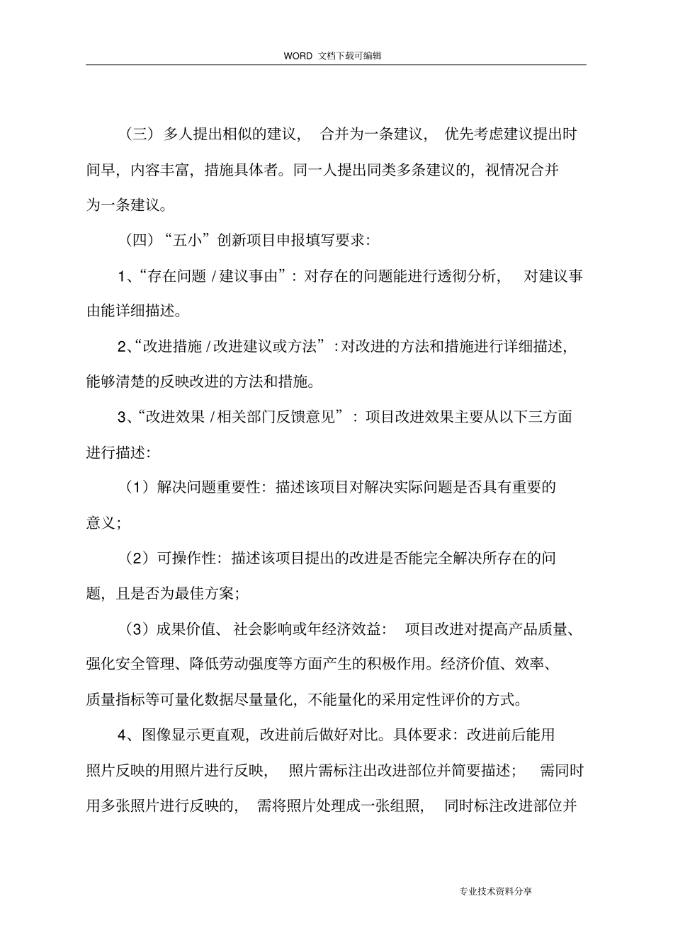 五小创新、合理化建议活动方案报告_第3页