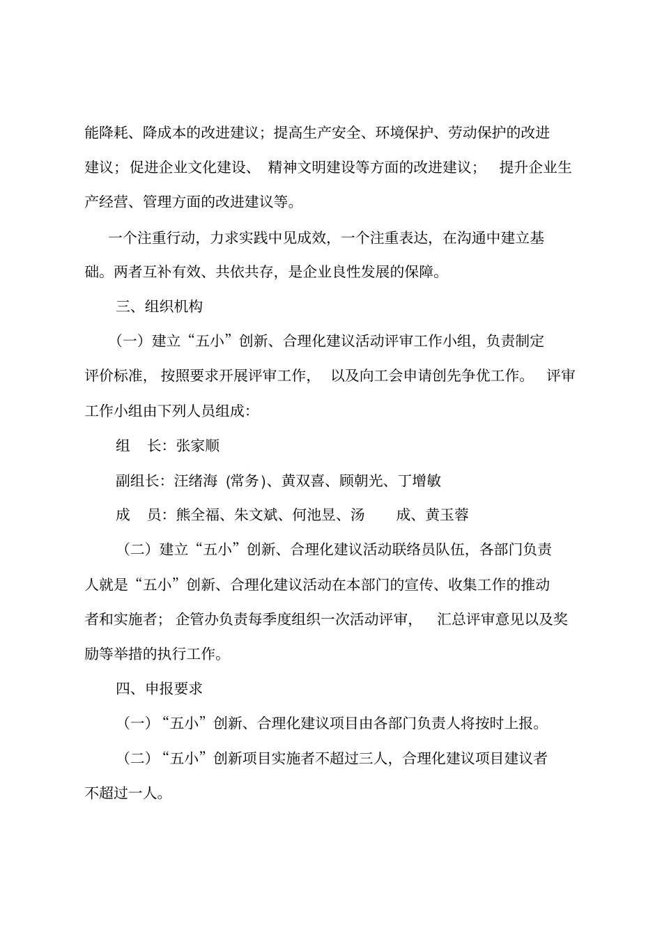 五小创新合理化建议活动方案_第2页