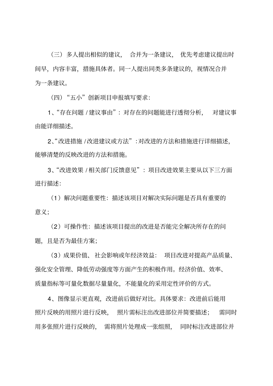 五小创新合理化建议活动方案_第3页