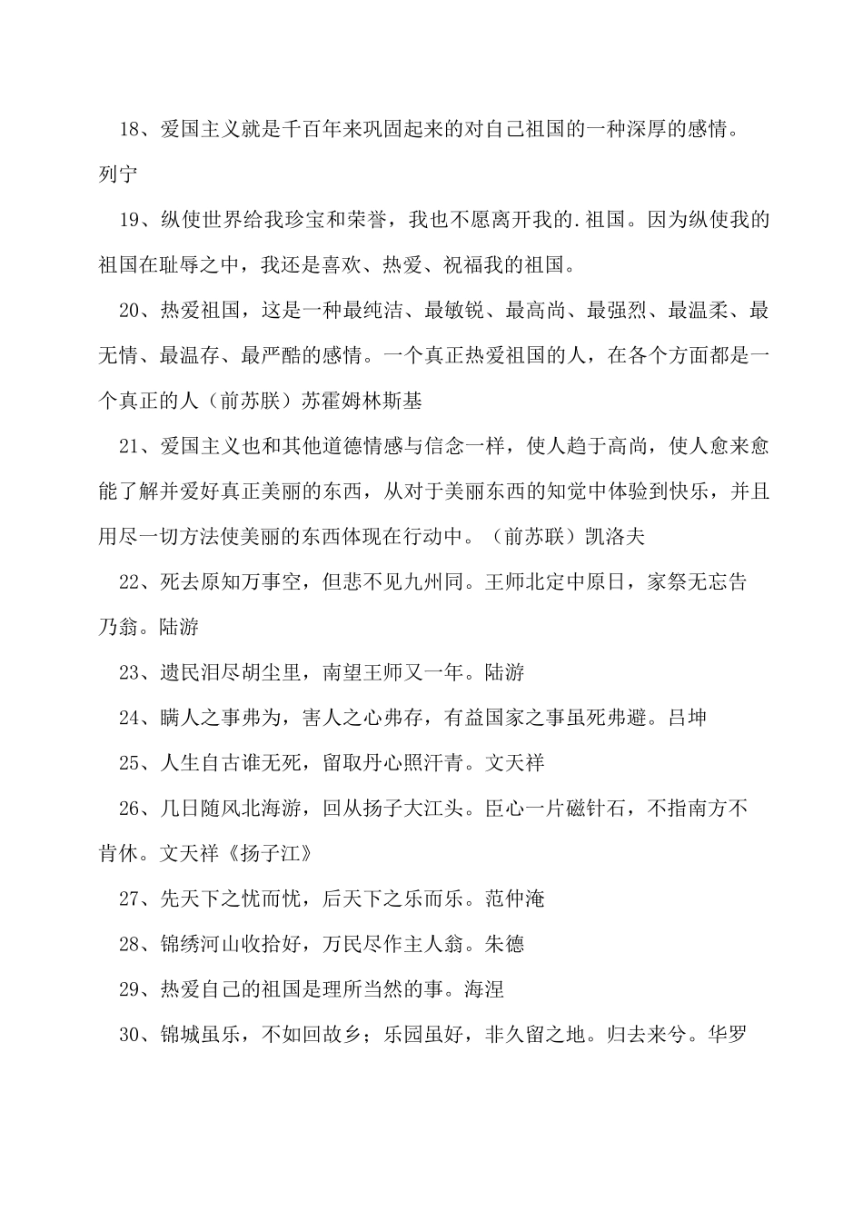 家国情怀的名人名言三篇_第2页