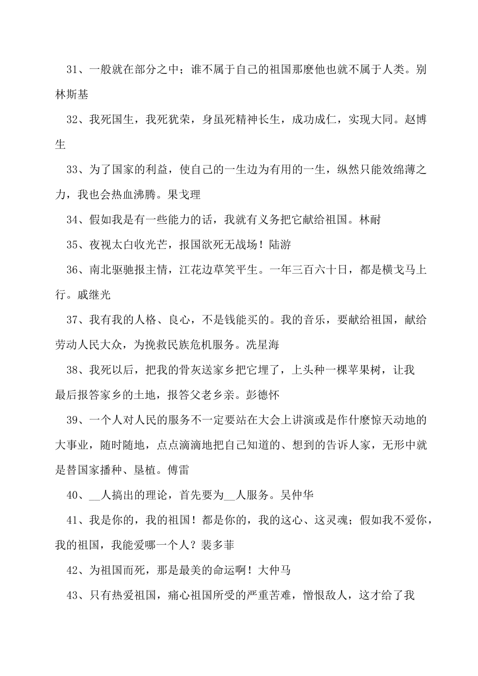 家国情怀的名人名言三篇_第3页