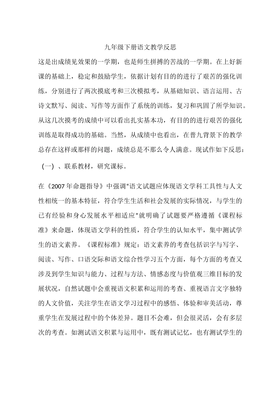 九年级下册语文教学反思_第1页