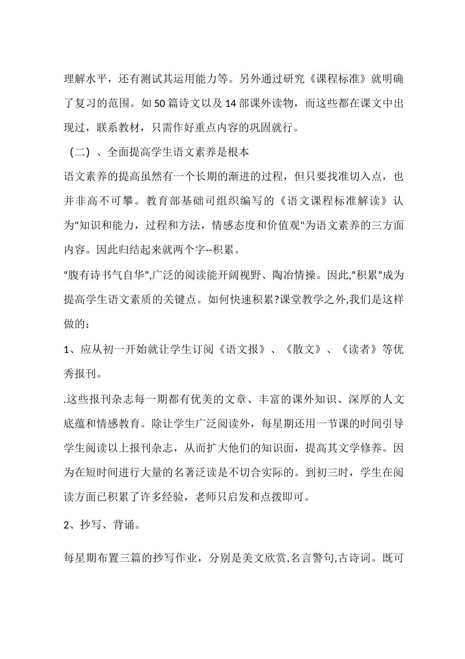 九年级下册语文教学反思_第2页