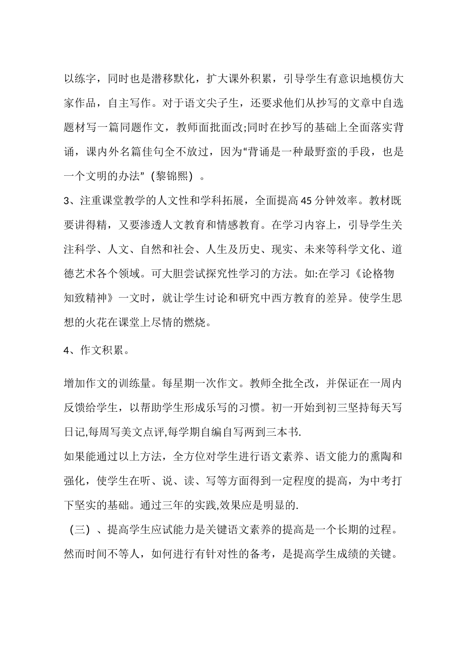 九年级下册语文教学反思_第3页