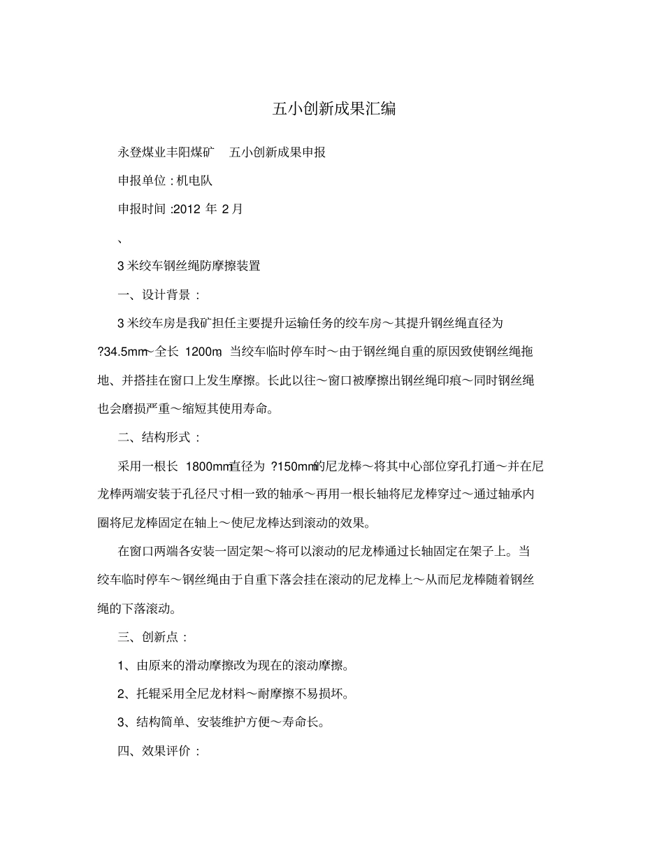 五小创新成果汇编_第1页