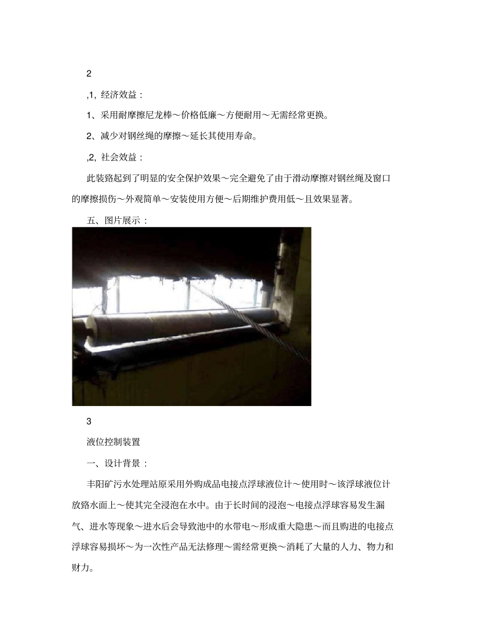 五小创新成果汇编_第2页