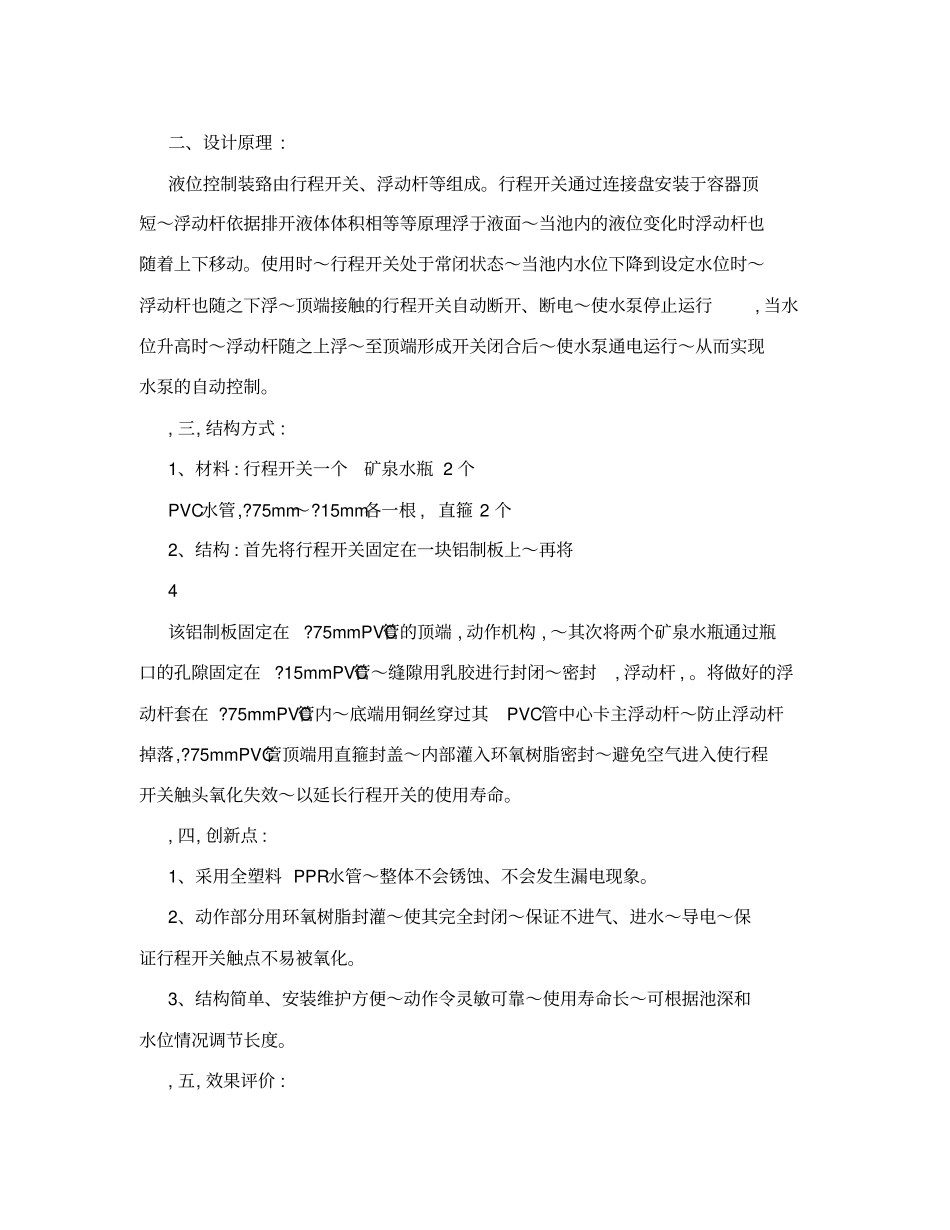 五小创新成果汇编_第3页