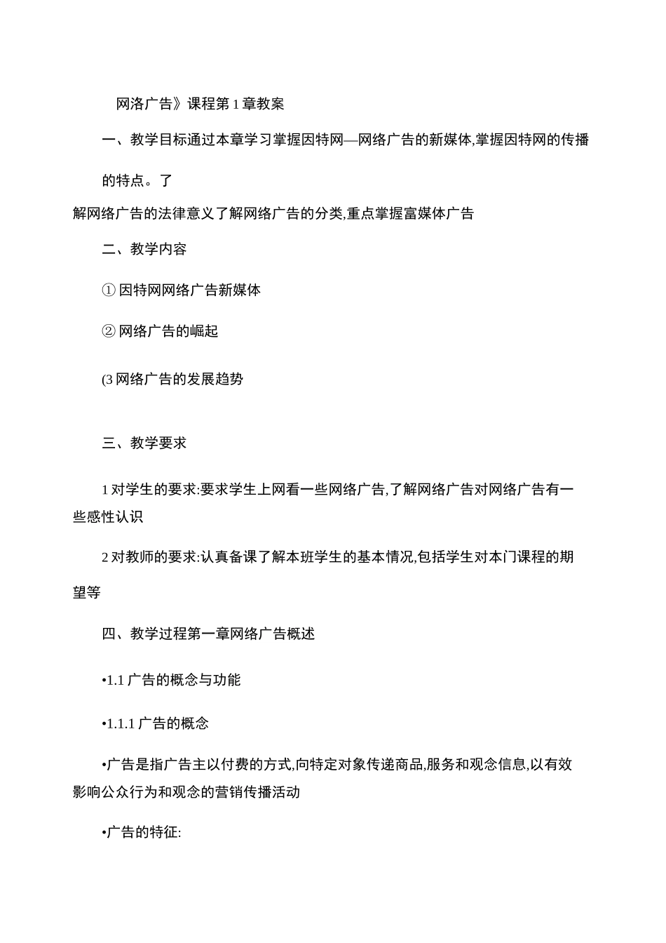 网络广告教案._第1页