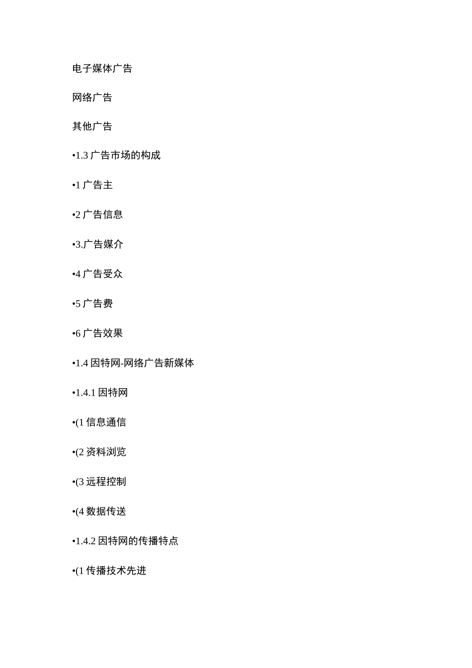 网络广告教案._第3页