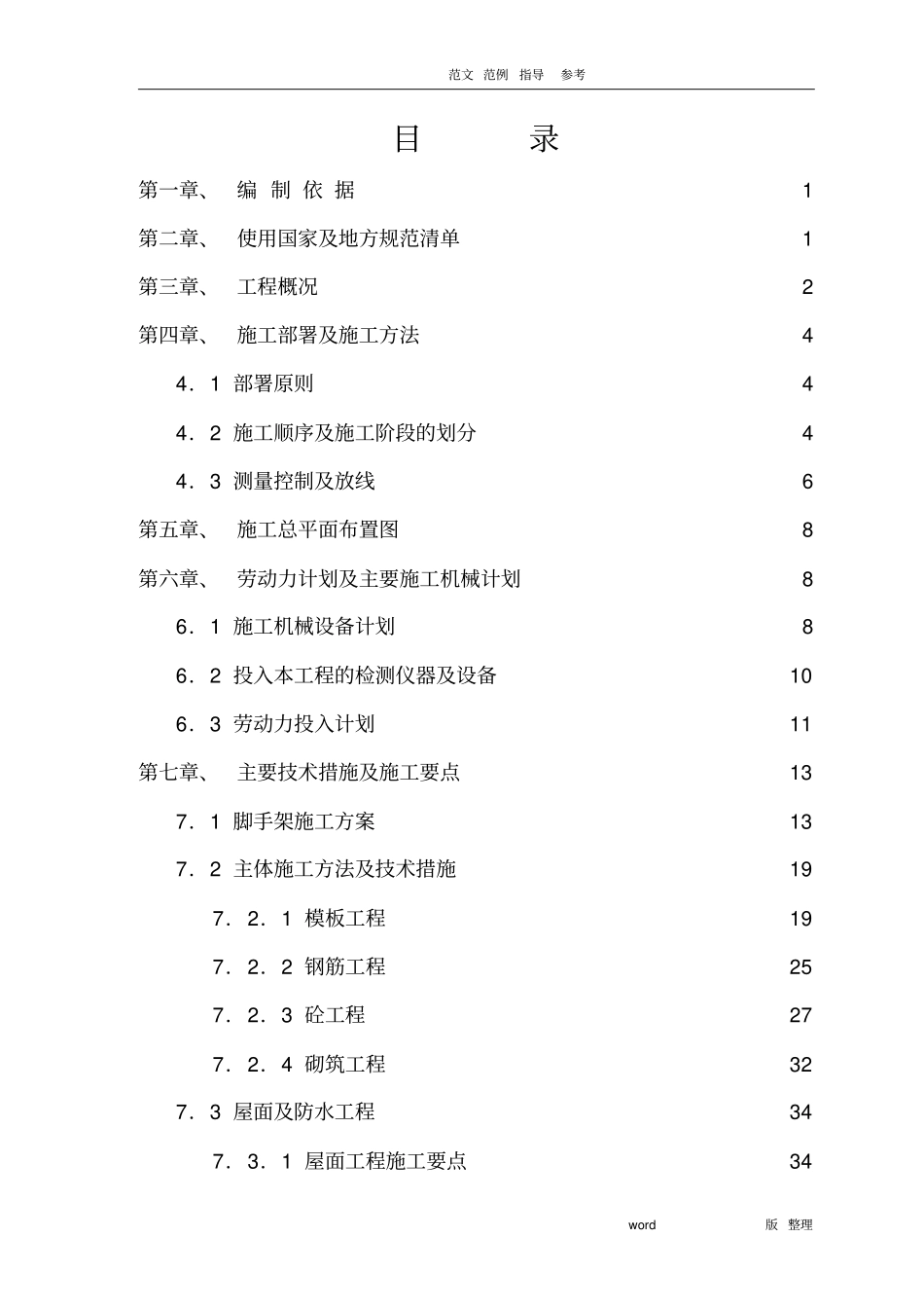 五层框架结构办公楼工程施工方案_第2页