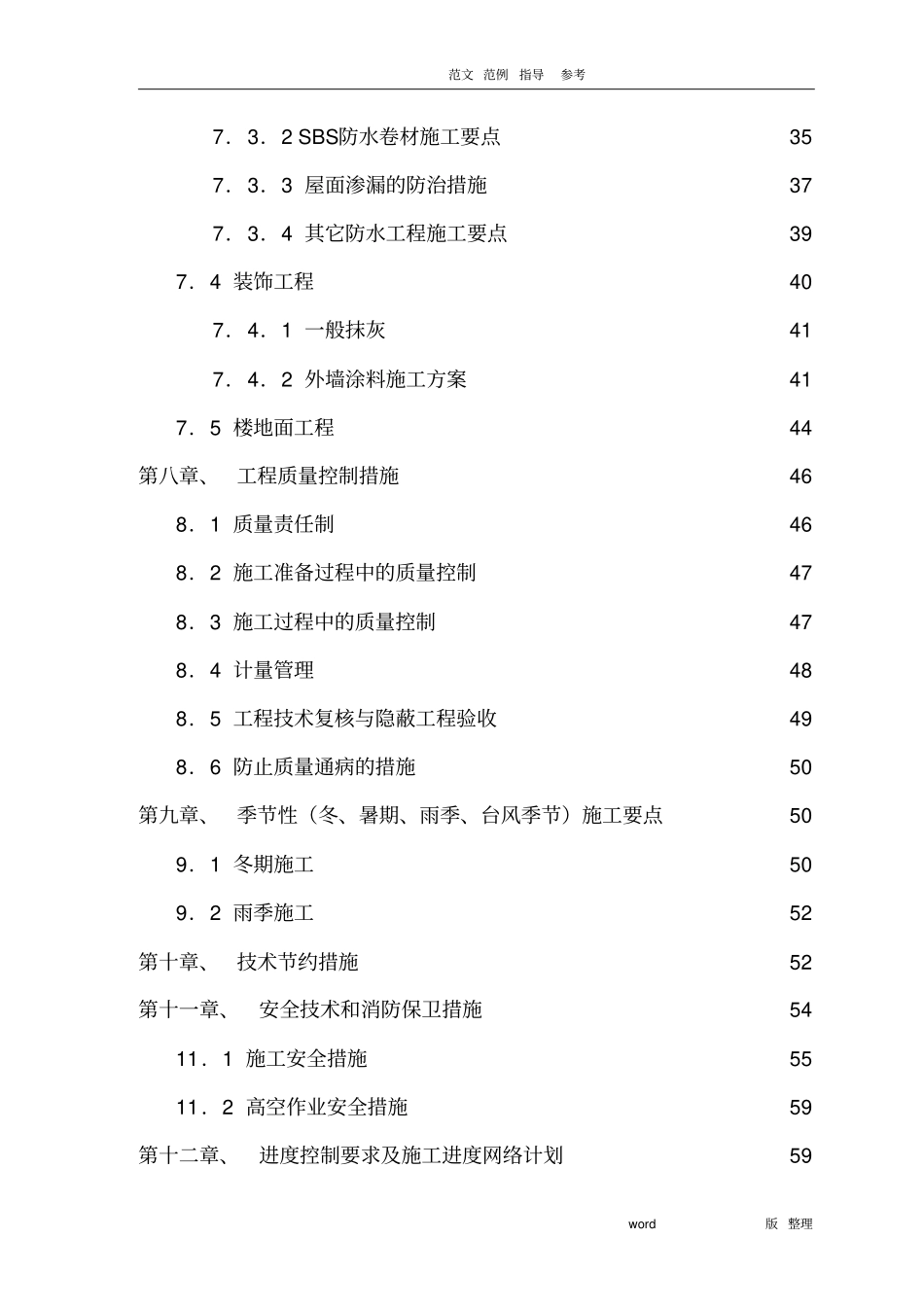 五层框架结构办公楼工程施工方案_第3页