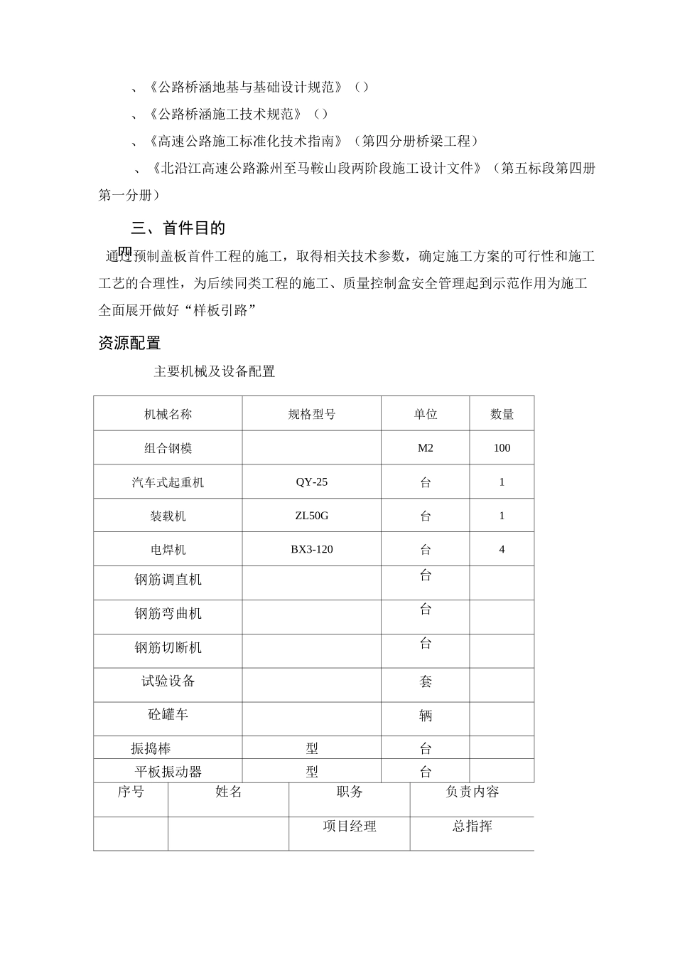 预制盖板施工方案(修改版)_第2页
