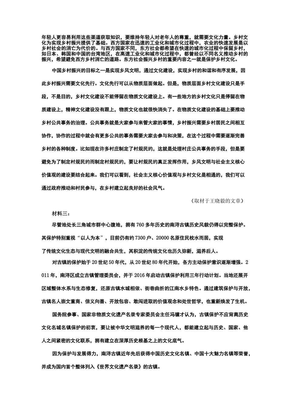 论述类文本和非连续性文本合并考查的新题型感悟练_第2页