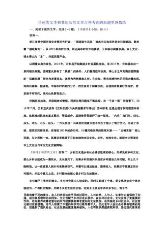 论述类文本和非连续性文本合并考查的新题型感悟练