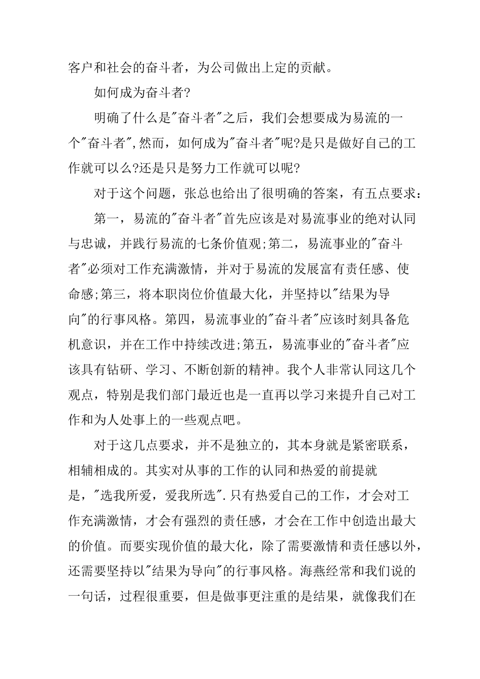 以奋斗者为本读后感_第2页
