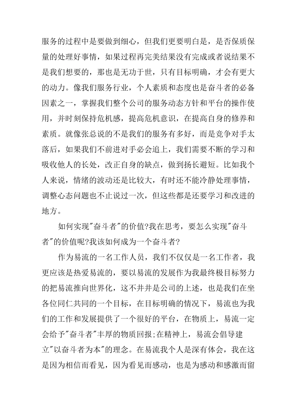 以奋斗者为本读后感_第3页