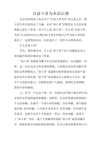 以奋斗者为本读后感
