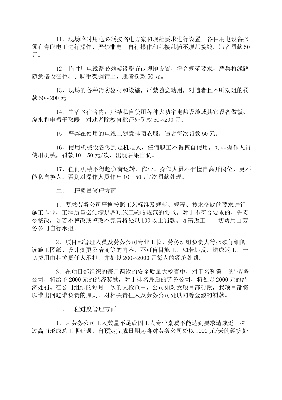 建筑企业的奖惩制度_第2页