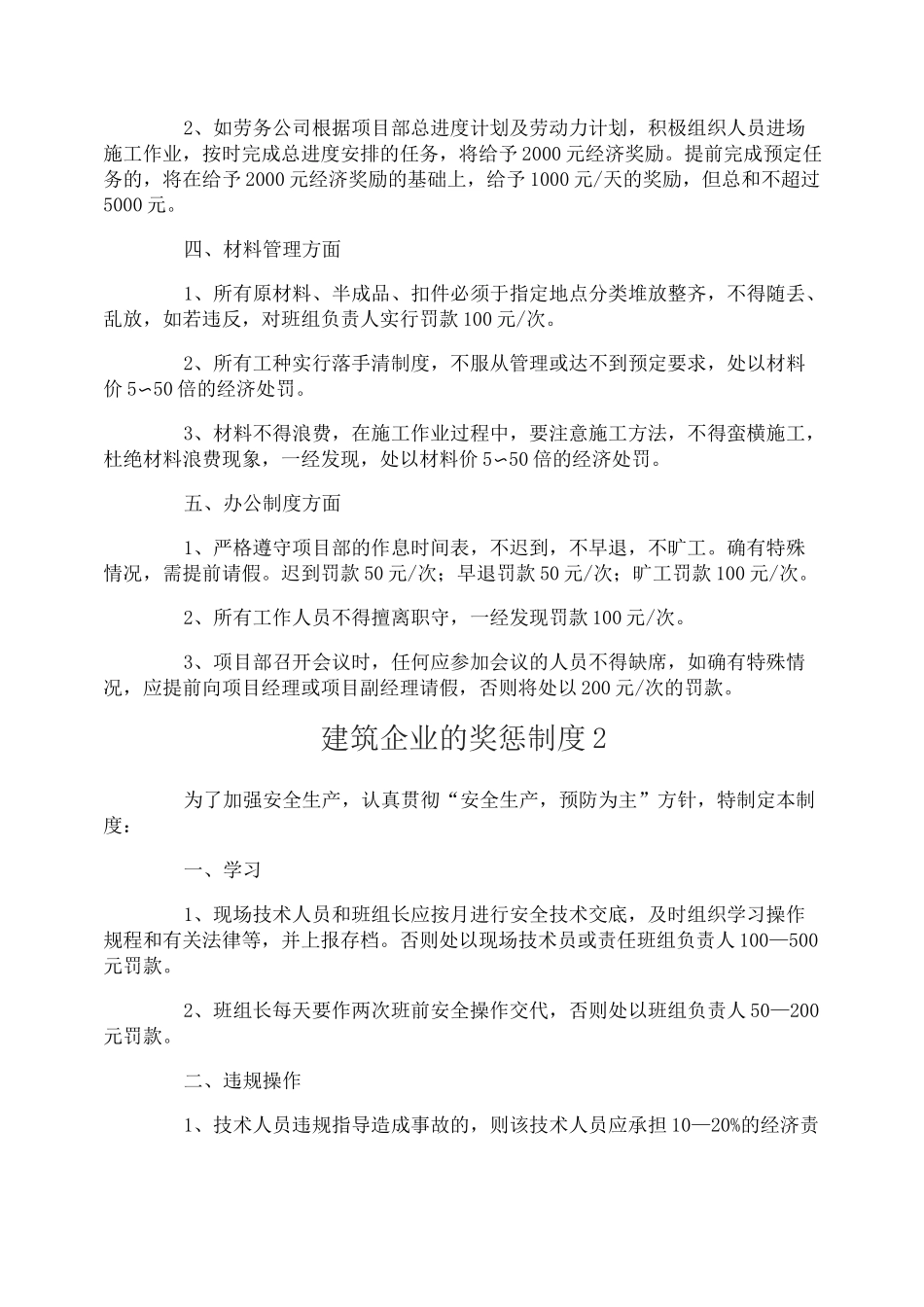 建筑企业的奖惩制度_第3页